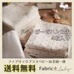 コットンガーゼお口拭き用　ドットプリント柄 4枚セット　日本製