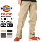 ディッキーズ 874 フレックス メンズ レングス 30インチ 32インチ ウエスト28〜44インチ 大きいサイズ USAモデル Dickies 874 FLEX ワークパンツ チノパン