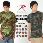 ロスコ Tシャツ 半袖 迷彩 メンズ レディース USAモデル ROTHCO 米軍 半袖Tシャツ ミリタリー【メール便可】