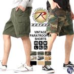 ロスコ ハーフパンツ カーゴ ヴィンテージ パラトルーパー 膝上 ジッパーフライ ウォッシュ加工 メンズ USAモデル ROTHCO [COP] 爆買