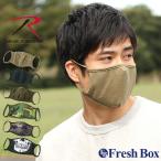 ROTHCO ロスコ マスク 洗える メンズ 大きめ S/M L/XL rothco-1279 USAモデル 【返品・交換不可】【メール便可】 爆買