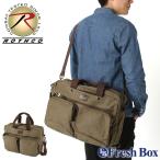 ロスコ バッグ ビジネスバッグ 3WAY リュック メンズ レディース 米軍 ROTHCO ビジネスリュック ブリーフケース ミリタリー 通学