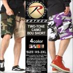 ROTHCO ロスコ 迷彩 ハーフパンツ メンズ 大きいサイズ 2トーン 衣装 ダンス 派手 カーゴパンツ ポケット BDU ブランド アメカジ ミリタリー USAモデル