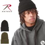 ロスコ ニット帽 帽子 メンズ レディース 8490 5780 USAモデル ROTHCO ニットキャップ ミリタリー 防寒【メール便可】