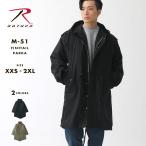 ロスコ モッズコート M-51 メンズ ロング フィッシュテールパーカー コート ミリタリー ライナー付き M51 ROTHCO 9462 9464 [COP]