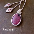 ロードナイト高品質大きめロードナイ...