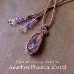 アメジストファントムエレスチャル原...