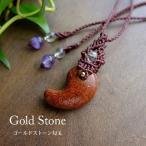 ゴールドストーン勾玉リバースブルマ...