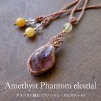 アメジストファントムエレスチャル原...