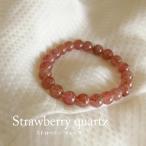 Yahoo! Yahoo!ショッピング(ヤフー ショッピング)ストロベリークォーツ（8ｍｍ玉）レディースブレスレット　クリスマス・年末特別価格（メール便送料無料）
