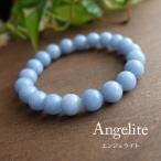 天使の石エンジェライトブレスレット...