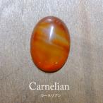 Yahoo! Yahoo!ショッピング(ヤフー ショッピング)カーネリアン　オーバル型 天然石ルース・ カボション （c0046）約24×17×7mm ハンドメイド資材