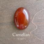 Yahoo! Yahoo!ショッピング(ヤフー ショッピング)カーネリアン 天然石ルース・ オーバル型 約24×17×7mm（c0098）天然石ビーズ・アクセサリー素材　メール便送料無料