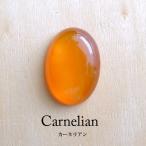 Yahoo! Yahoo!ショッピング(ヤフー ショッピング)カーネリアン 天然石ルース・ カボション　 オーバル型ピース 約24×17×7mm（c0191）マクラメ編み石包みハンドメイド 天然素材　 メール便送料無料
