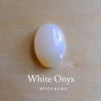 Yahoo! Yahoo!ショッピング(ヤフー ショッピング)ホワイトオニキス　オーバル型　天然石ルースカボションピース（約18×13×5mm）アクセサリー天然素材　c0218　※メール便送料無料
