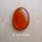 Yahoo! Yahoo!ショッピング(ヤフー ショッピング)７月誕生石 カーネリアン 天然石ルース・ カボション （約25×18×7mm ）アクセサリーハンドメイド素材　c0243（メール便送料無料）