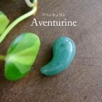 アベンチュリン勾玉約25×14×1...