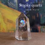 ブラジル産 スモーキークォーツ原石 ポイント 天然石・鉱物 約55x27x22mm（g0051）虹色カラーが魅力の置き石・インテリア・コレクション・ギフト