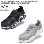 丸五 マンダム HOVER LIGHT #815 マルゴ メンズサイズ 安全靴 3E 水に浮く軽さ かかとが踏める 安全スニーカー 樹脂製先芯入り 3E