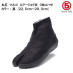 丸五 祭り足袋 エアージョグ3 3枚 コハゼ メンズ レディース 地下足袋 祭りたび マルゴ