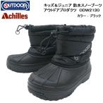 キッズ＆ジュニア 防水スノーブーツ アウトドア プロダクツ 213 OUTDOOR PRODUCTS 213 [ODW2130] ■20.0cm〜25.0cm