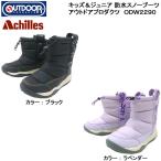 【クリアランスセール】 キッズ＆ジュニア 防水スノーブーツ アウトドア プロダクツ 229 OUTDOOR PRODUCTS 229 [ODW2290] ■19.0cm〜25.0cm