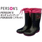 Yahoo! Yahoo!ショッピング(ヤフー ショッピング)キッズレインブーツ/長靴 [ PERSON'S パーソンズ] PSK8009 ブラック<br>●18cm〜23cm