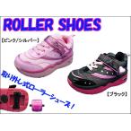 ローラーシューズ 【取り外し式】 SHOCK-SW013 ●19cm〜24cm SHOCK by OXO