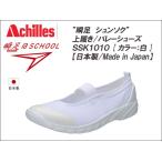 Yahoo! Yahoo!ショッピング(ヤフー ショッピング)瞬足 「シュンソク」 バレーシューズ 上履き/上靴/体育館シューズ  SSK1010/瞬足＠SCHOOL 101 [白/ホワイト] 【日本製/Made in Japan】 [ 14.0cm〜26.0cm ]