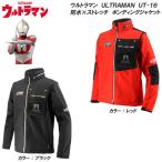 弘進ゴム ウルトラマン/ULTRAMAN UT-16  ボンディングジャケット/ベスト/防水 ストレッチ ワーク/レジャ−/アウトドア