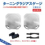 ターニングラジアスゲージ AL-A022 2枚1セット