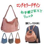 ショッピング2way マルチ2ＷＡＹショルダーバッグ　簡単リュック 8333