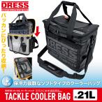 DRESS タックル クーラーバッグ 大容量21L ソフト 保冷 保温 防水 インナーバッグ おしゃれ