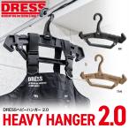 DRESS ヘビーハンガー 2.0 耐荷重50kg|頑丈 錆びない 重い 腰袋 腰道具 現場 腰袋ハンガー アウトドア キャンプ フルハーネス 腰道具収納