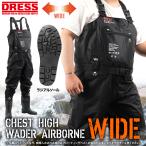 DRESS チェストハイウェーダーエアボーン ワイド 胴付長靴 CHEST HIGH WADER AIRBORNE WIDE(ラジアルソール)【ブラック】