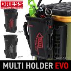 DRESS マルチホルダーEVO|小物入れ 収納ケース フィッシングツール 丸洗い 釣り バッカン
