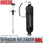 DRESS フックリリーサー HDL ホルダーセット| クイック 針外し リムーバー フック外し フック ルアー 釣り針