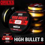 DRESS HIGH BULLET 8 PEライン 200m