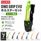 DRESS ディノグリップEVO ホルスターセット |