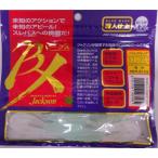 ジャクソン ビークス パドルクロー 3インチ  ライトパール/ライトウォーターメロン 403165 訳アリ商品