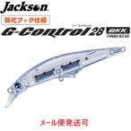 ジャクソン  G コントロール 28 強化フック仕様 KCC ケイムラクリアシラス 696550 ジー コントロール