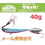 メガバス マキッパ 40g 2.ブルーピンク 462733