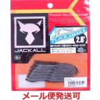 ジャッカル フリックシェイク 2.8インチ グリーンパンプキンペッパー 135350