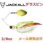 ジャッカル デラスピン 3/8oz パールチャート 138610