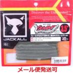 ジャッカル ヤミィ500　3.5インチ モエビメロン 176131