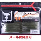 ジャッカル フリックシェイク 4.8インチ モエビメロン 194708