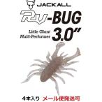 ジャッカル リボルテージ RV-BUG RVバグ 3インチ 砂ザリ 200058