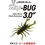 ジャッカル リボルテージ RV-BUG RVバグ 3インチ グリパンチャート 200072