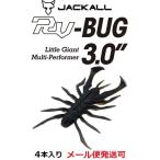ジャッカル リボルテージ RV-BUG RVバグ 3インチ ブラックブルー/グリパン 200089