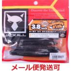 ジャッカル ヤミィフィッシュ 3.8 インチ グリーンパンプキンペッパー 211191